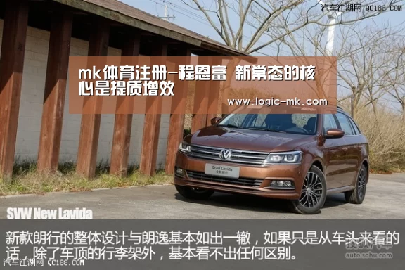 mk体育注册-程恩富 新常态的核心是提质增效(图3) mk体育下载